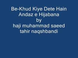 Be Khud Kiye Dete Hain Andaz E Hijabana By Haji Muhammad Saeed Youtube Bekhud kiye dete hain andaz hijabana owais raza qadri sarfarz kaloni sumndri rod faisalabad m friend. be khud kiye dete hain andaz e hijabana