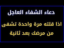 دعاء الشفاء العاجل اذا قلته مرة واحدة تشفى من مرضك بعد ثانية واحدة Youtube Islam Facts Quotes Islam