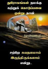 Pin On Tamil Quotes