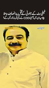 Teefi Butt Ke Behnoi Javed Butt Murder Case