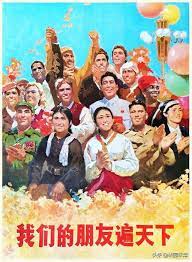 我们的朋友遍天下题材宣传画，当年流行了一阵子，还记得吗