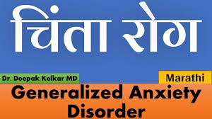 We did not find results for: Generalized Anxiety Disorder Marathi à¤š à¤¤ à¤° à¤— Dr Kelkar Mental Illness Psychiatrist Ed Youtube