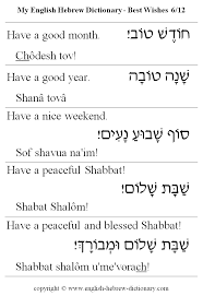 My English Hebrew Dictionary Best Wishes 6 Hebrew Vocabulary English To Hebrew Learn Hebrew