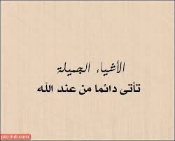 رمزيات فيس بوك رمزيات جميلة مكتوب عليها كلام calligraphy arabic calligraphy pics