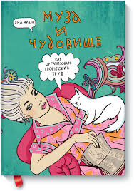 рисуй каждый день один год с художником иллюстратором скачать Muza I Chudovishe Knigi Knigolyub Horoshie Knigi