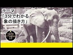 5分でわかるアフリカゾウの描き方 絵の描き方 youtube アフリカゾウ ゾウ 絵の描き方