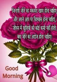 Make your day pleasant with our good morning quotes in hindi with images. Pin On Jai Mata Di Good Morning Images