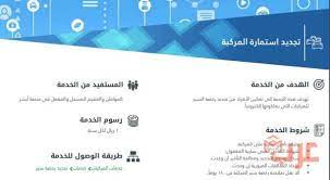 تسديد رسوم تجديد استمارة السيارة عرب بوكس