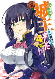 高1ですが異世界で城主はじめました ４ (ホビージャパンコミックス) (Japanese Edition) by 鏡裕之 | Goodreads