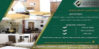 ضيافات الحرمين Diyafat تويتر