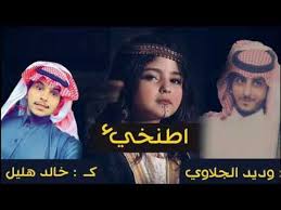 شيله تشوش اطنخي ثم اسفهلي والعبي وديد الجلاوي Mp3 Youtube Youtube Crochet Hats