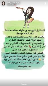 Pin By Pink Girl On اتكيت اختيار الملابس Bohemian Style Life Partners Style