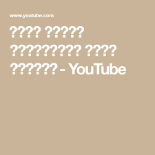 صبغه الشيب بروفيشنال خلود الجريد Youtube Arabic Calligraphy Calligraphy Beauty