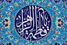 Image result for ‫امام خمینی در مورد مکالمات که جبرئیل علیه السّلام در مدّت 75 روز بیماری حضرت زهرا علیه السّلام با ایشان داشتند چه فرمودند؟‬‎