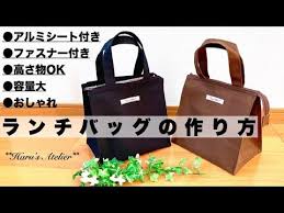 ランチバッグの作り方 how to make lunch bag 保温保冷 ｱﾙﾐｼｰﾄ ﾌｧｽﾅｰ付き ｽｰﾌﾟｼﾞｬｰすっぽり 中高生 自分 夫弁当 容量大 youtube ランチバッグ バッグ バッグの作り方