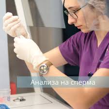 🔬Анализата на сперма е важен дел од било која проверка на неплодност.  Анализата помага да се оцени квалитетот на семениот примерок во однос на  клучните параметри, вклучувајќи волумен на сперма, концентрација (број)