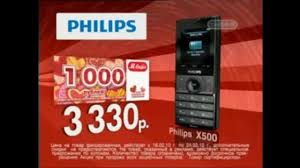 Philips X500 ...