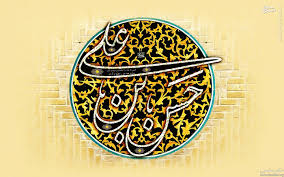 Image result for ‫سبک زندگی امام حسن مجتبی‬‎