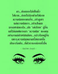 ความผ ด ของตน คำคม