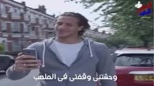 كشف مجدي عبدالغني لاعب الأهلي السابق ومنتخب مصر، عن التطورات الآخيرة في بعض الملفات داخل صفوف القلعة الحمراء. Ø§Ø¨Ù† Ø§Ù„Ù†Ø§Ø¯ÙŠ Ø±Ù…Ø¶Ø§Ù† ØµØ¨Ø­ÙŠ Ø±ÙˆÙˆÙˆÙˆØ¹Ù‡ Youtube