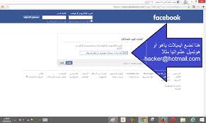 حساب وهمي 10 دقائق هو نفسه حساب بريد المزيف أو المؤقت أو المهمل الذي تحدثنا عنه في السطور السابقة، يسمى بهذا الاسم حيث يتم بطريقة ما حذفه من المصدر المولد للايميلات بغضون 10. Ù…Ø­ØªØ±ÙÙŠÙ† Ù„ÙŠØ¨ÙŠØ§ Ø§Ø®ØªØ±Ø§Ù‚ Ø­Ø³Ø§Ø¨Ø§Øª Ø§Ù„ÙÙŠØ³ Ø¨ÙˆÙƒ Ø¹Ù† Ø·Ø±ÙŠÙ‚ Ø«ØºØ±Ø© Ø§Ù„Ù‡ÙˆØªÙ…ÙŠÙ„ ÙˆØ§Ù„ÙŠØ§Ù‡Ùˆ