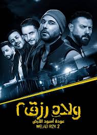 2flam فيلم ولاد رزق 2 2019 Movie Posters Film Video Games Artwork