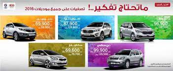 عروض كيا الجبر على كافة موديلات 2016 المرسال
