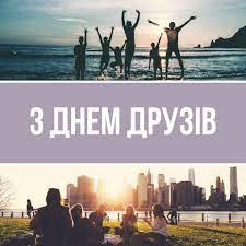 9 червня 2020 року відзначається міжнародний день друзів. Den Druziv 2020 Prikolni Listivki Veseli Privitannya U Virshah I Prozi Sms Apostrof