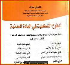 الطلبات والدفوع الشكلية في قانون المسطرة المدنية pdf in 2021 person