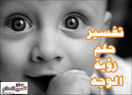 Check spelling or type a new query. ØªÙØ³ÙŠØ± Ø±Ø¤ÙŠØ© Ø§Ù„ÙˆØ¬Ù‡ ÙÙŠ Ø§Ù„Ù…Ù†Ø§Ù…