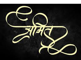 Hindi Fonts Hindi Names Logos Letter Design Hindigraphics In 2020 Hindi Calligraphy Name Logo Calligraphy