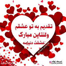 زیارت ائمه (روز سه شنبه). Ø¢Ù‡Ù†Ú¯ ÙˆÙ„Ù†ØªØ§ÛŒÙ† Ú©Ù„ÛŒÙ¾ Ø¬Ø¯ÛŒØ¯ ÙˆÙ„Ù†ØªØ§ÛŒÙ† Ø±ÙˆØ² ÙˆÙ„Ù†ØªØ§ÛŒÙ† Ù…Ø¨Ø§Ø±Ú©