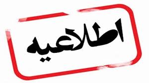 تکلیف تعطیلی مدارس کرمان فردا شنبه ۸ آذر ۱۴۰۴ مشخص شد