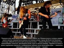 Черная одежда с большим количеством металла. Metallisty Metalhedy Ili Metallery Prezentaciya Doklad