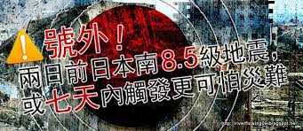 2010 2012 恩膏引擎全力開動 號外 兩日前日本南8 5級地震 或七天內觸發更可怕災難 Neon Signs Signs Neon