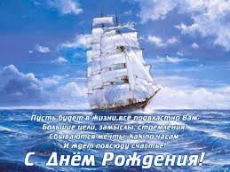прикольные поздравления с днем рождения начальнику мужчине короткие в прозе S Dnyom Rozhdeniya Muzhchine Otkrytki 14 Tys Izobrazhenij Najdeno V Yandeks Kartinkah S Dnem Rozhdeniya Brat Parusniki S Dnem Rozhdeniya