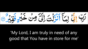 More images for surah al qasas ayat 24 » Surah Al Qasas Verse 24 Dua From Moses Tajweed Quran Youtube