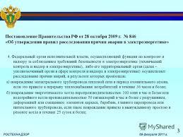 Prezentaciya Na Temu 09 Fevralya 2011 Goda Federalnaya Sluzhba Po Ekologicheskomu Tehnologicheskomu I Atomnomu Nadzoru Rostehnadzor Vystuplenie Zamestitelya Nachalnika Upravleniya Skachat Besplatno I Bez Registracii