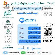 zoom للمعلمين والمعلمات محاضرة مجانية عن برنامج bullet journal journal 10 things