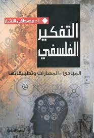 الثقافة فى مواجهة العصر قضايا سوسيولوجية معاصرة فى علم الاجتماع الثقافى In 2020 Book Club Books Book Club Books
