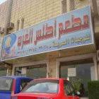 رقم الهاتف مطعم اطلس الغرب للوجبات السريعة السعودية الرياض الأندلس شارع حفصة بنت عمر Dellooni دلوني