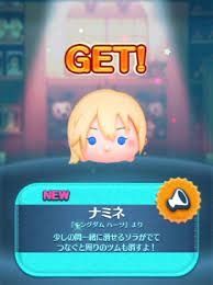 ツムツム ナミネのスキル評価＆使い方！ホリデーティンクとの違いは？