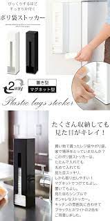楽天市場 レジ袋ホルダー レジ袋ストッカー ゴミ袋ストッカー マグネット型 置き型 ポリ袋ストッカー ポリ袋ホルダー ごみ袋 ビニール袋 レジ袋 収納 収納ケース レジ袋入れ レジ袋収納 デザイン おしゃれ tower タワー ｌｉｋｅａｉインテリア家具と雑貨 収納