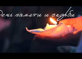 80 лет с начала великой отечественной войны. Https Xn 80adl5g Xn P1ai 2019 06 19 D0 B2 D0 B4 D0 B5 D0 Bd D1 8c D0 Bf D0 B0 D0 Bc D1 8f D1 82 D0 B8 D0 B8 D1 81 D0 Ba D0 Be D1 80 D0 B1 D0 B8 D0 B2 D1 8d D0 B6 D0 B2 D0 B5 D0 Bf D1 80 D0 Be D0 B9 D0 B4 D0 B5 D1 82 D0 Bf D0 B0