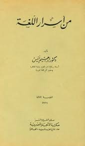 410 كتب اللغة المكتبة الوقفية للكتب المصورة Pdf