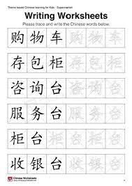 theme based chinese learning activities for kids supermarket kids learning activities learning activities writing worksheets