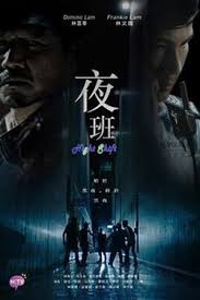 Night Shift (Hong Kong TV series)