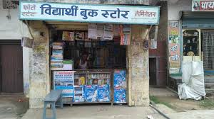 Vidyarthi Pustak Bhandar Lakhisarai Ho Book Shops In Lakhisarai Justdial