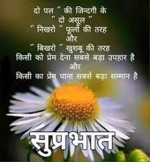 Good morning quotes hindi are words of wisdom that always inspire you with passion, optimism, and excitement to welcome the brand new morning in. 68 Good Morning Ideas Good Morning Good Morning Quotes Good Morning Wishes
