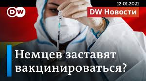 Но пандемия требовала незамедлительных действий, и первые вакцины появились уже прошлым. Vakciny Ot Covid Nemeckij Uchenyj Ob Ih Effektivnosti I Bezopasnosti Analiz Sobytij V Politicheskoj Zhizni I Obshestve Germanii Dw 18 01 2021